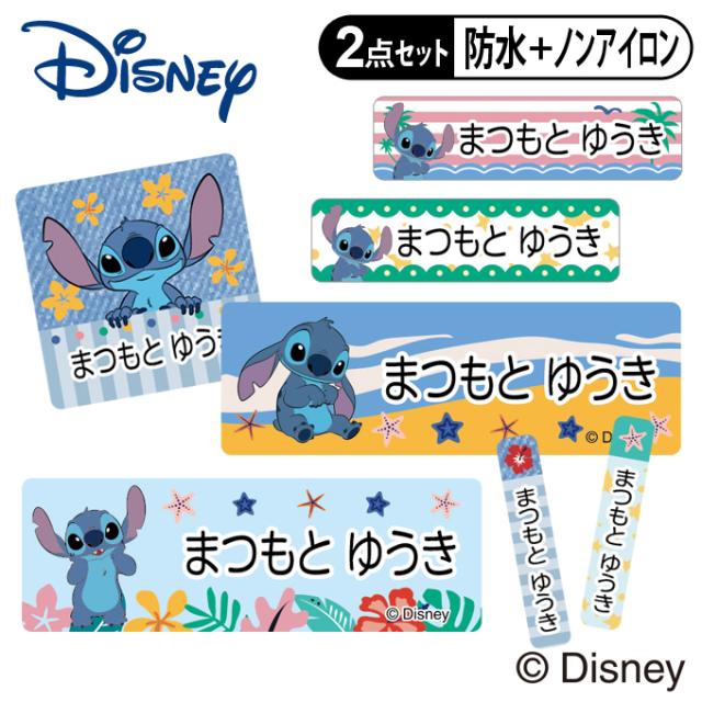 お名前シール2点セット