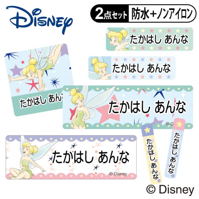 お名前シール2点セット