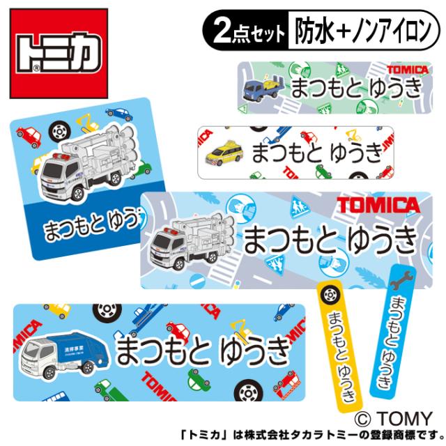 お名前シール2点セット