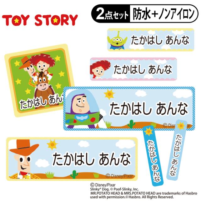 お名前シール2点セット