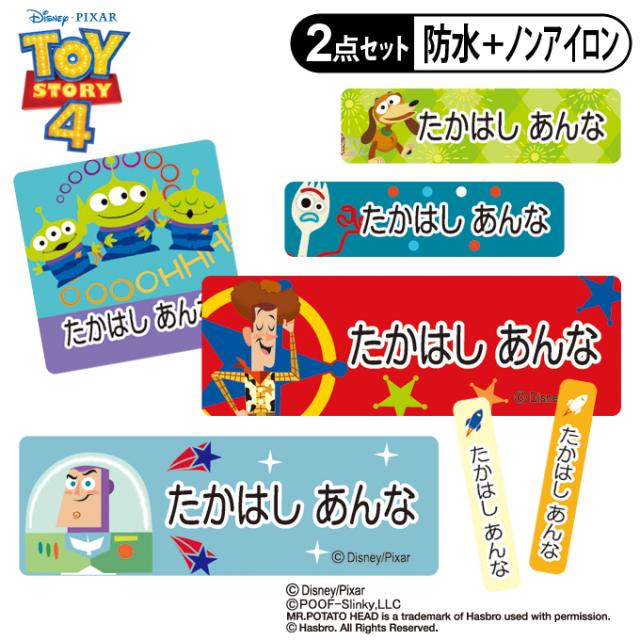 お名前シール2点セット