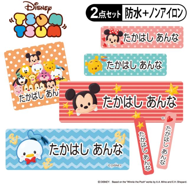 お名前シール2点セット