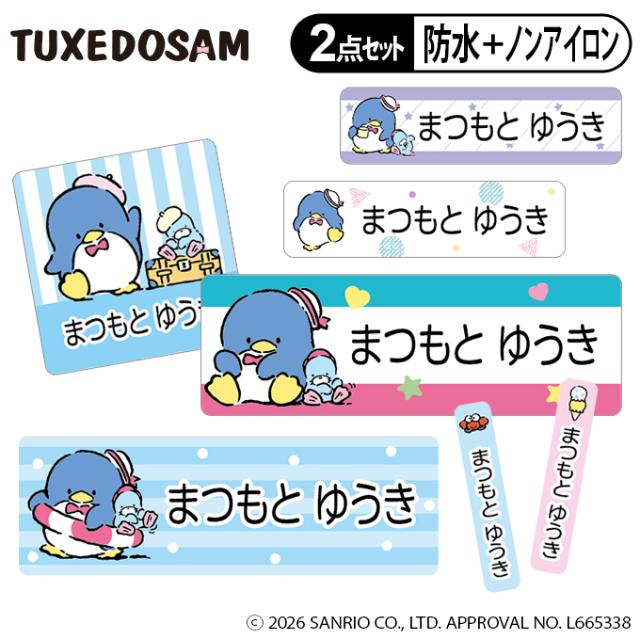 お名前シール2点セット