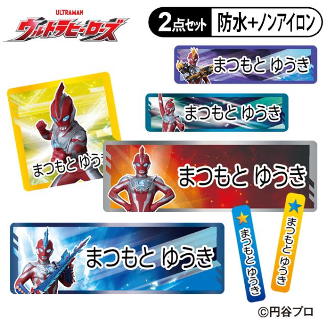 お名前シール2点セット