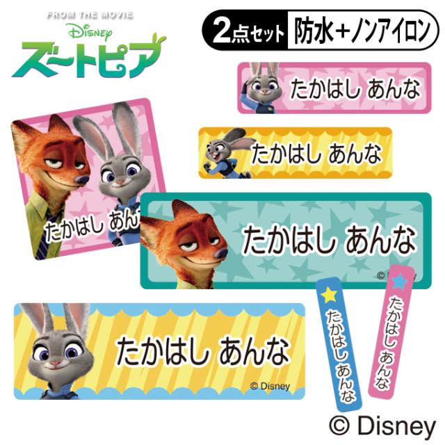 お名前シール2点セット