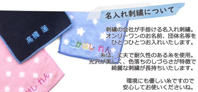名入れタオルについて