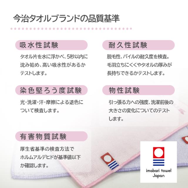 今治タオルの品質基準