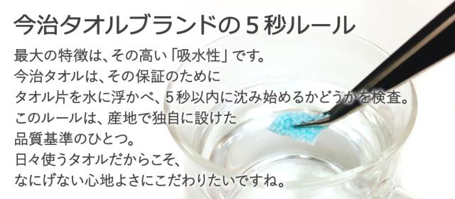 今治産タオル5秒ルール