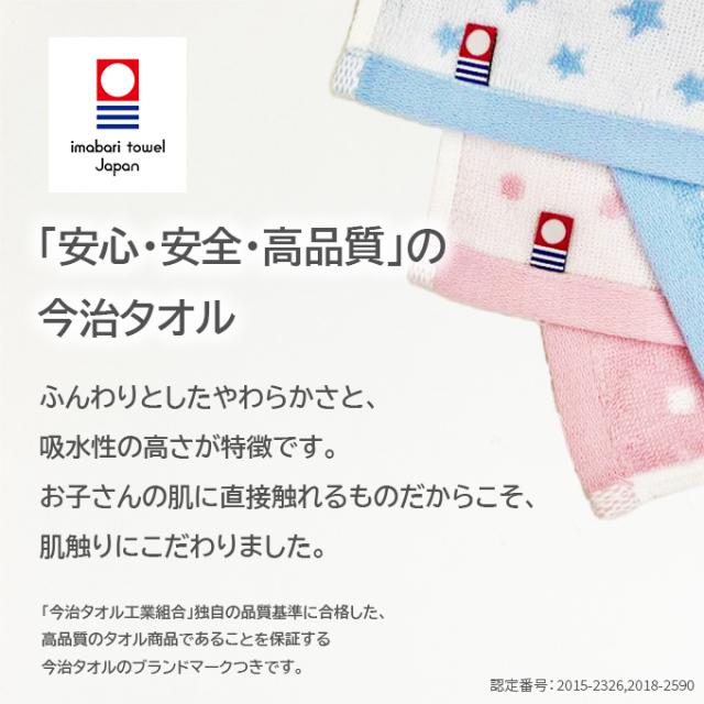 今治タオルについて