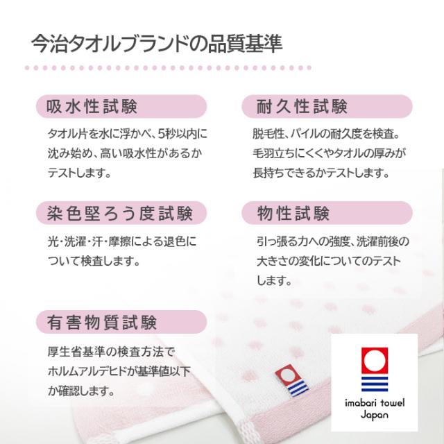 今治タオルの品質基準