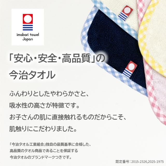 今治タオルについて