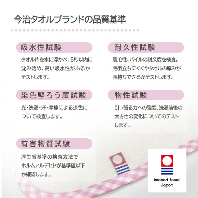 今治タオルの品質基準