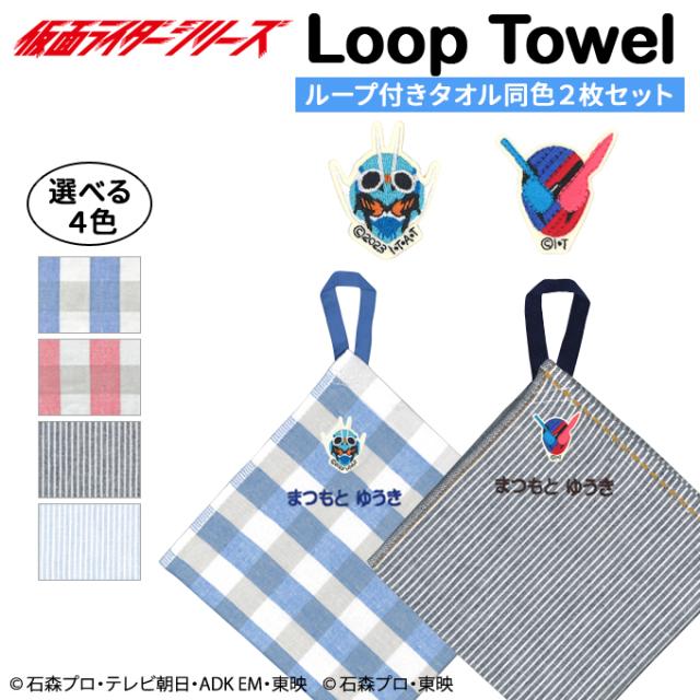 お名前入りタオル