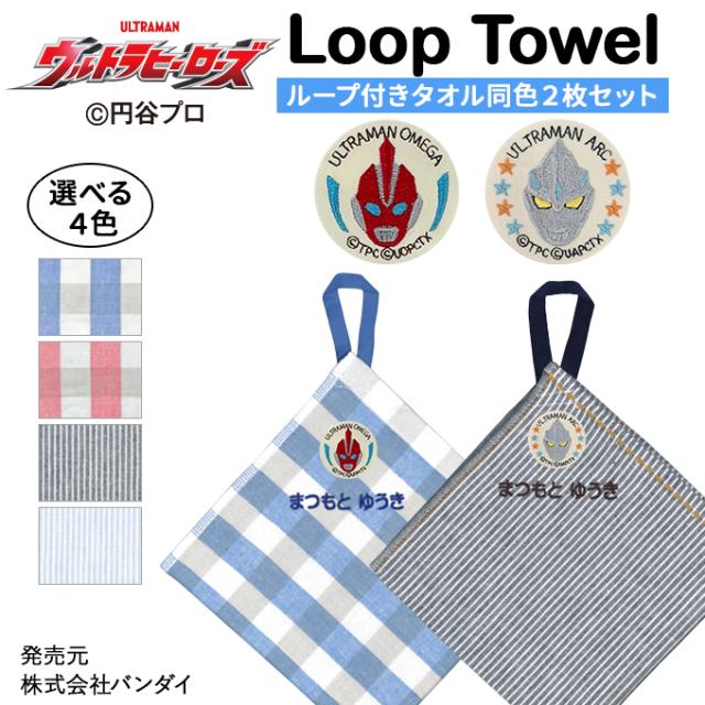 お名前入りタオル