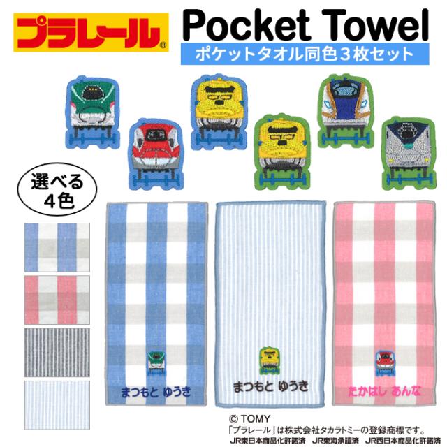 お名前入りタオル