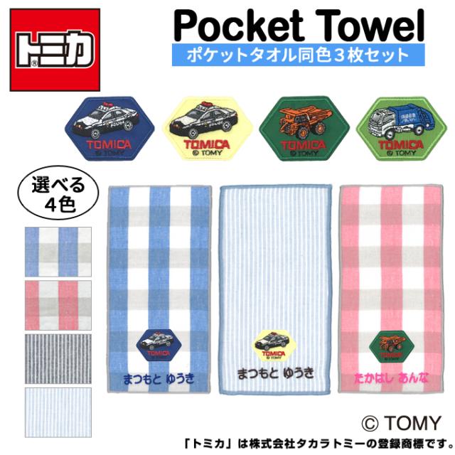 お名前入りタオル