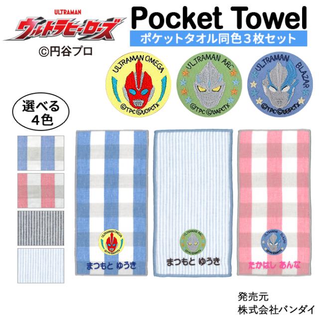 お名前入りタオル