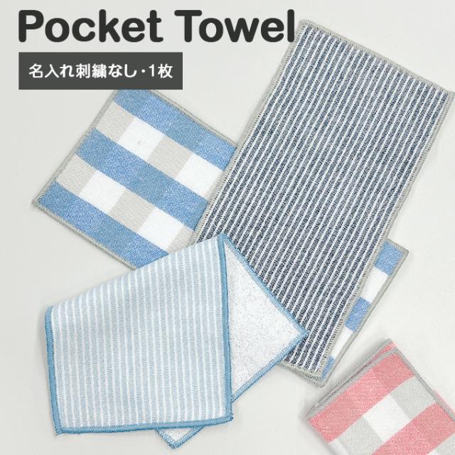 お名前タオル