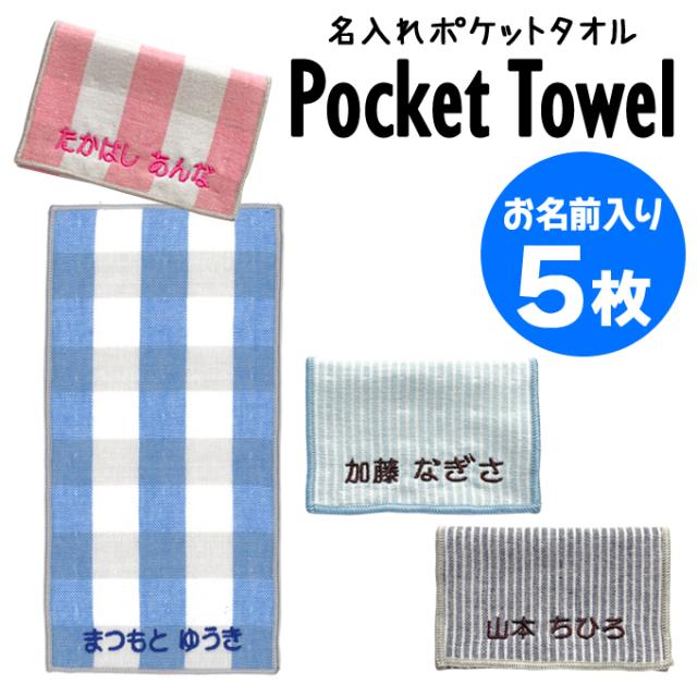 お名前タオル