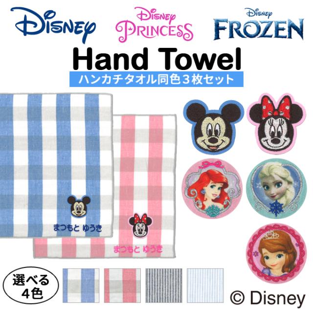 ディズニーキャラクタータオル・ハンカチセット Disney ミニタオル キャラクター 5枚 セット タオルハンカチ 制