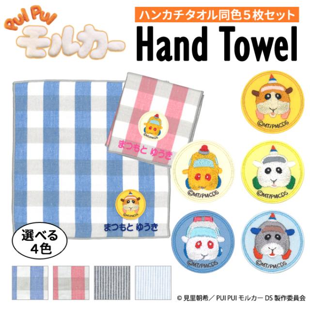 お名前入りタオル