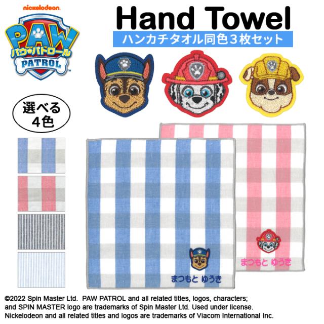 お名前入りタオル