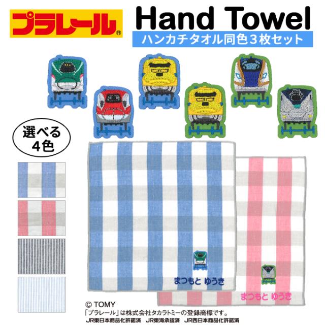 お名前入りタオル