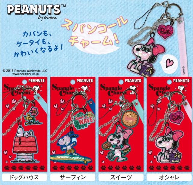 スパンコールチャーム SNOOPY スヌーピー キラキラ プレゼント