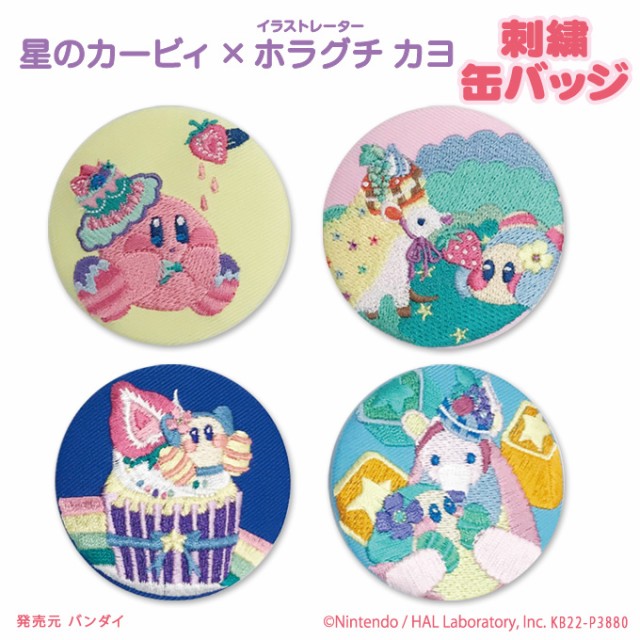 が大特価！ 刺繍缶バッジ Kirby × Kayo Horaguchi 星のカービィ 缶バッジ ポケモンカードゲーム