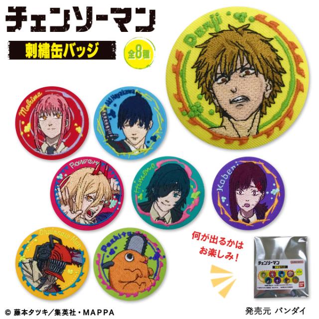 チェンソーマン　ししゅうますこっと　刺繍　バッジ　セット チェンソーマン ししゅうますこっと 刺繍 バッジ セット