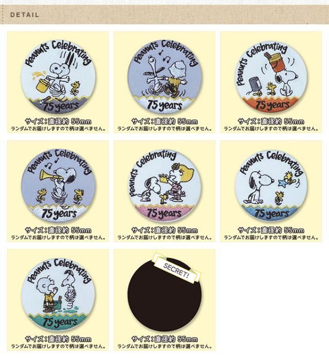 PEANUTS 75th スヌーピー 刺繍缶バッジ プレゼント キャラクター