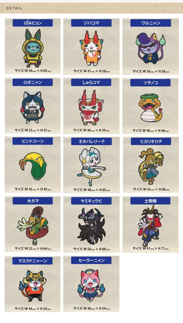 妖怪ウォッチ アップリケ オーダー受付中 妖怪ウォッチ アップリケ オーダー受付中 ワッペン 妖怪ウォッチ 新