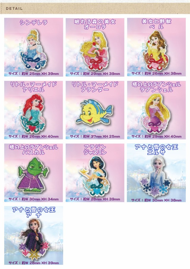 シンデレラ 眠れる森の美女 美女と野獣 リトル・マーメイド 塔の上のラプンツェル アラジン アナと雪の女王 ミニワッペン ディズニー かわいい 刺繍  キャラクター プレゼントの通販はau PAY マーケット - アップリケ通販・ブロドリー | au PAY マーケット－通販サイト