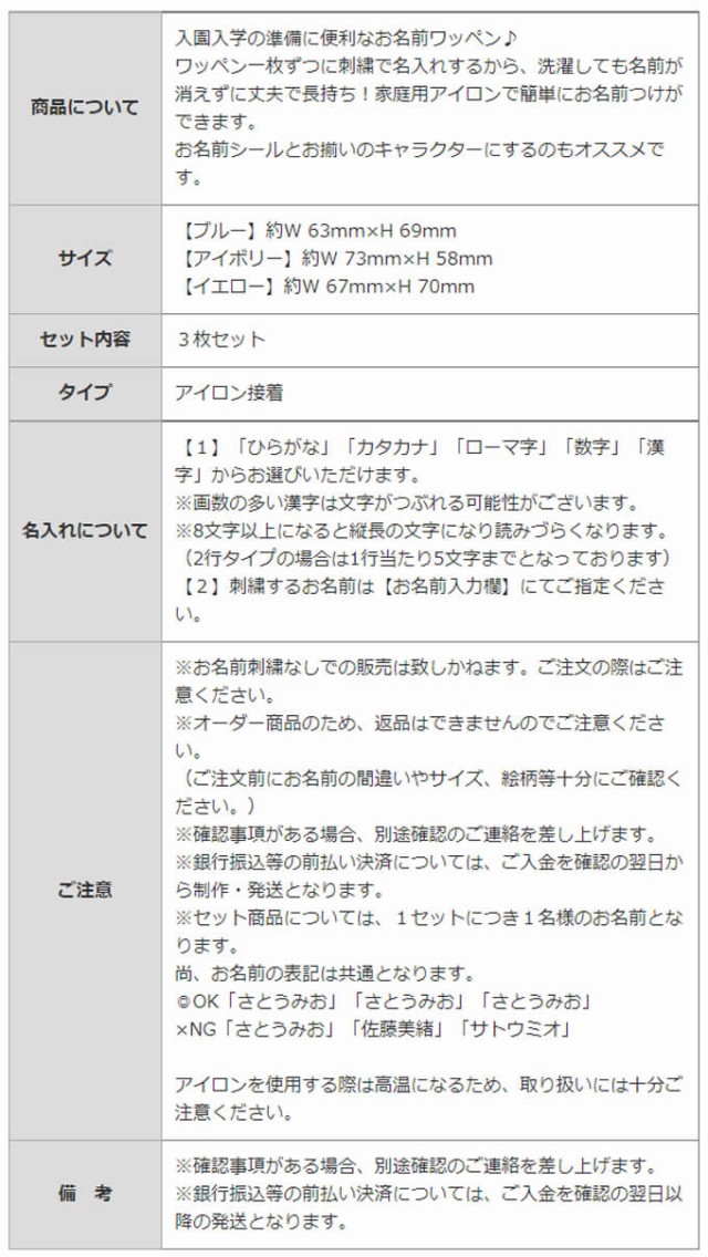 お名前ワッペン パジャマスク キャラクター 2行 3枚セット ネーム