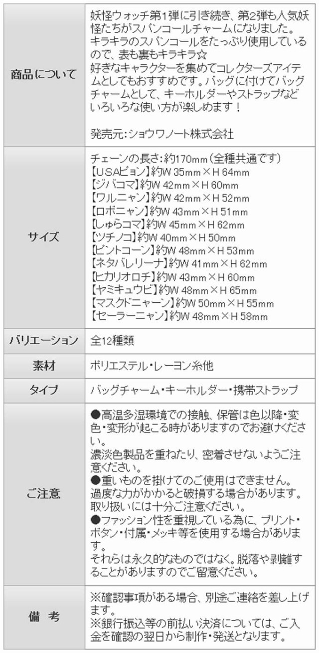 妖怪ウォッチ　メタルストラップ　しゅらこま