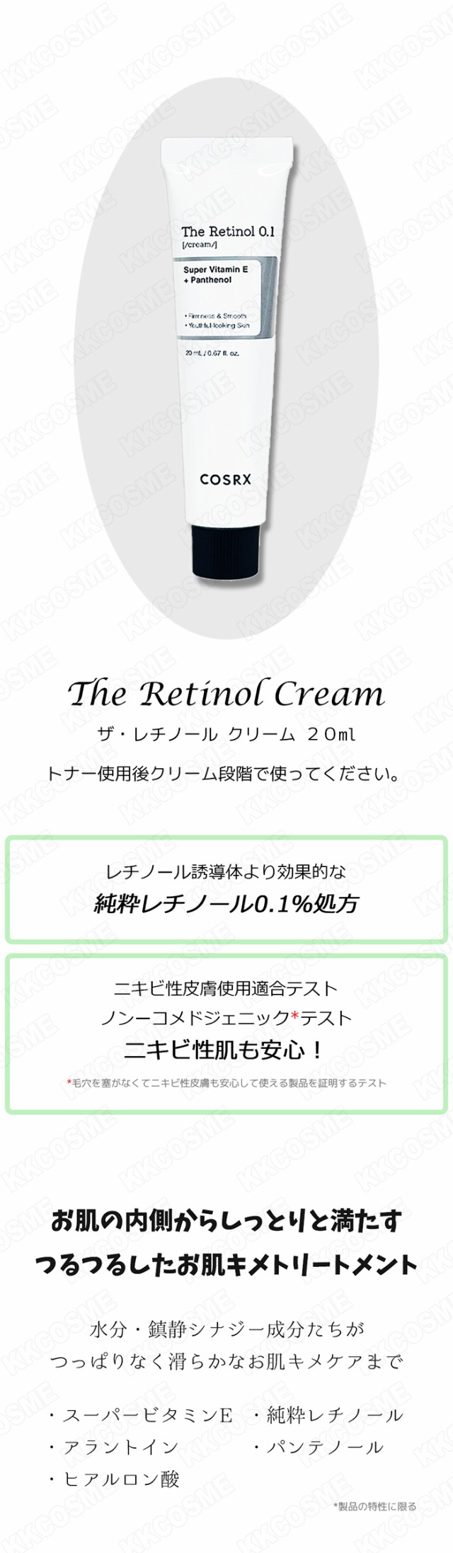 cosrx コスアールエックス ザレチノール0.1%クリーム 20ml