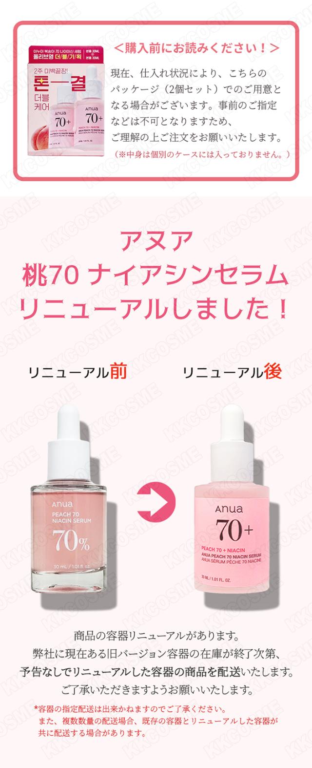 アヌア　anua　桃 ナイアシン　BOXセット アヌア anua 桃セット - メルカリ