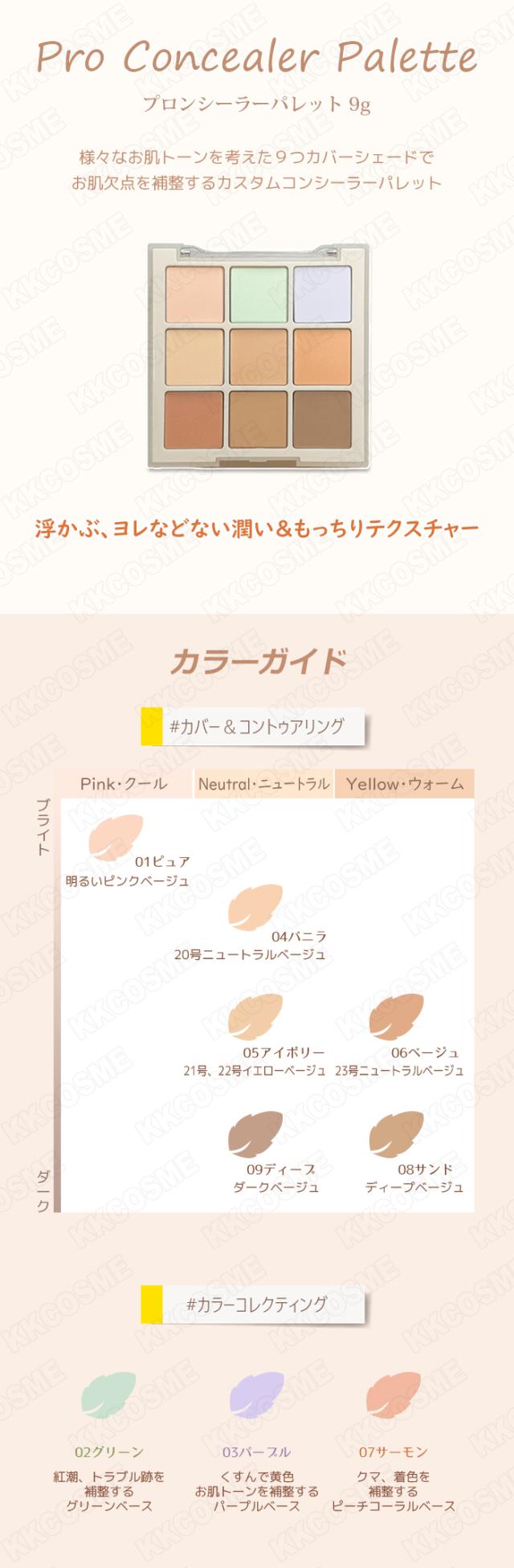デイジーク　チーク　コンシーラー　コスメセット dasique デイジーク プロコンシーラーパレット 9g