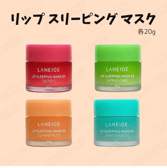 ラネージュ LANEIGE リップスリーピングマスク 20g×3点セット 楽天市場】【LANEIGE】ラネージュ リップ スリーピング マスク