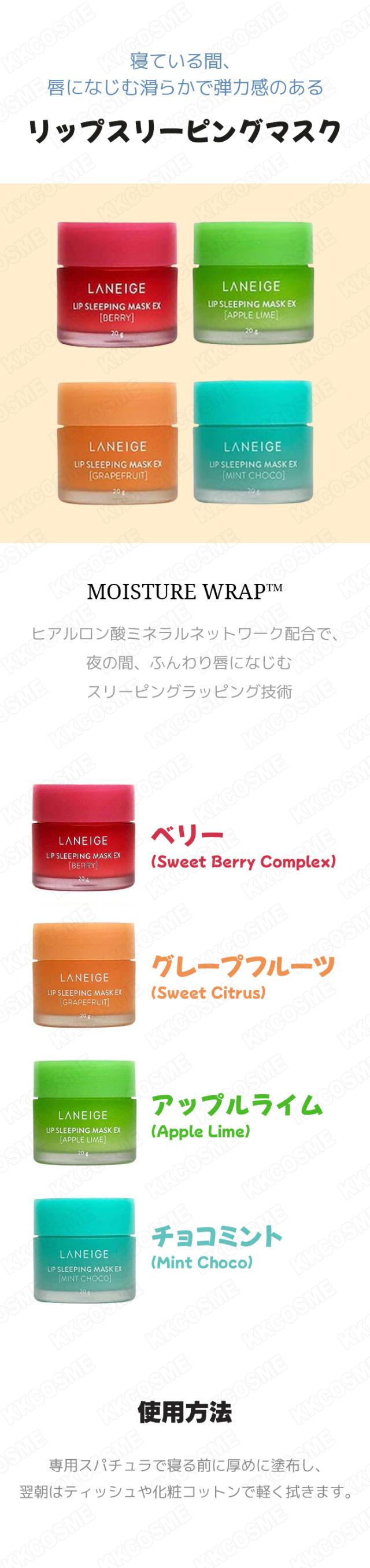 laneige ラネージュ 選べる2個セット リップスリーピングマスク 各20g