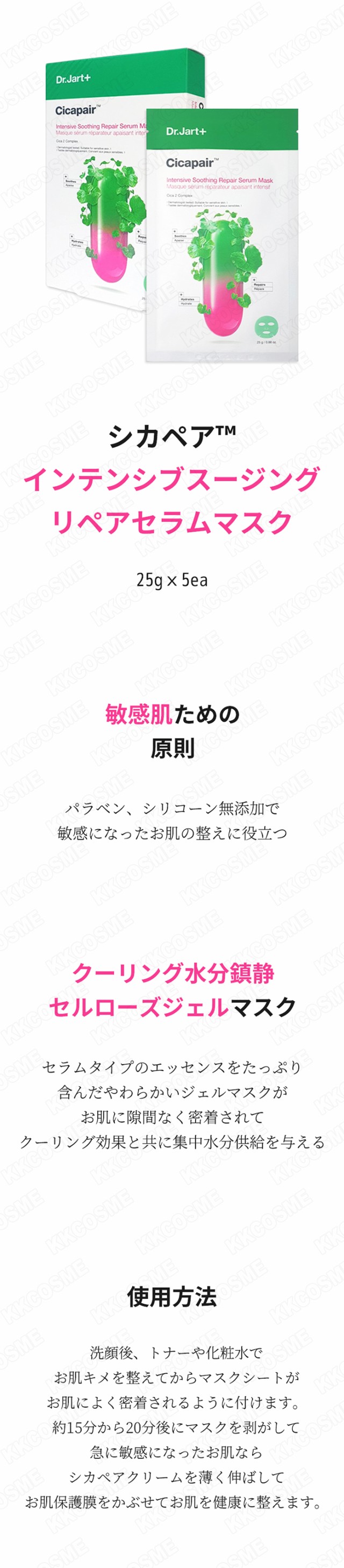 DR.JART+ ドクタージャルト シカペアインテンシブスージングリペアセラムマスク 5枚入 シートマスク マスクパック セラムマスク スキンケア  韓国コスメ 正規品の通販はau PAY マーケット - ＫＫＣＯＳＭＥ | au PAY マーケット－通販サイト