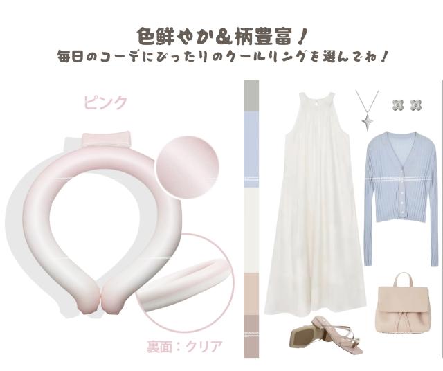クールリング
