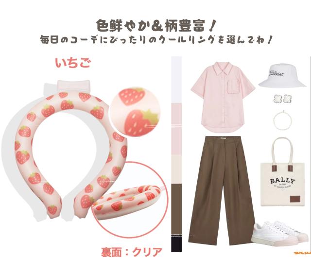 クールリング