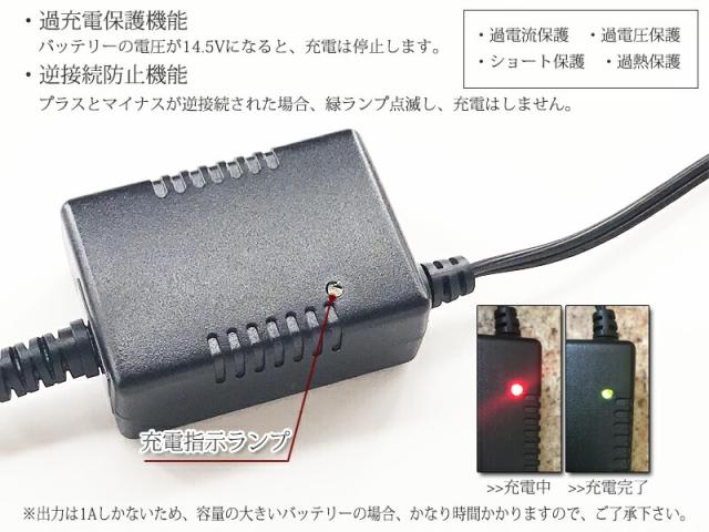 12Vバッテリー用充電器 DC13.8V 1A