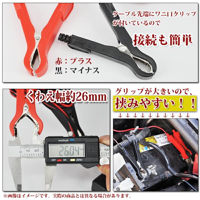 12Vバッテリー用充電器 DC13.8V 1A