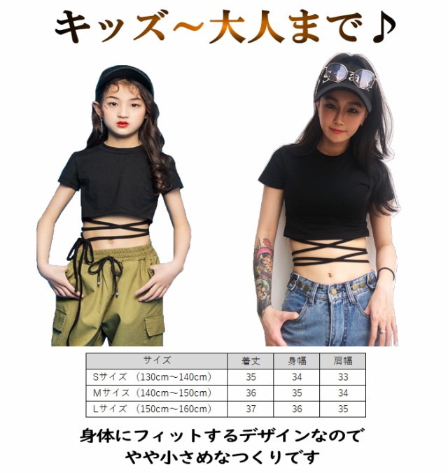 ショート丈 Tシャツ トップス ダンス 子供 キッズ ダンス衣装 黒 半袖 へそ出し チビT ミニT 韓国 おしゃれ クロス 編み上げ ハイネック  の通販はau PAY マーケット - ダンス衣装専門店 ミカドレスーau PAY マーケット