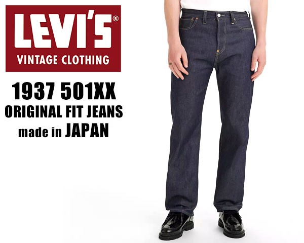 リーバイス ヴィンテージクロージング 501XX 1937年モデル】LEVIS