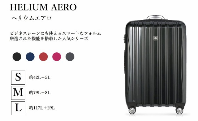 爆買い国産 DELSEY Blue 40007683002 の通販はau PAY マーケット - ナビッピドットコムオンラインショップ au PAY マーケット店|商品ロット デルセー スーツケース 大容量 HELIUM AERO ヘリウムエアロ L 117L+29L ブルー 人気