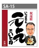 日本製人気 似顔絵祝い酒 父 母 男性 女性 ギフトの通販はau PAY マーケット - 似顔絵ギフトのピカソランド|商品ロットナンバ 純米大吟醸 万 1800ml SA-25 オリジナルフォトフレーム付 還暦 両親 プレゼント 爆買い得価