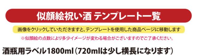 日本製人気 似顔絵祝い酒 父 母 男性 女性 ギフトの通販はau PAY マーケット - 似顔絵ギフトのピカソランド|商品ロットナンバ 純米大吟醸 万 1800ml SA-25 オリジナルフォトフレーム付 還暦 両親 プレゼント 爆買い得価